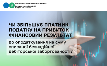 Чи збільшує  платник податку на прибуток фінансовий результат до оподаткування на суму списаної безнадійної дебіторської заборгованості?