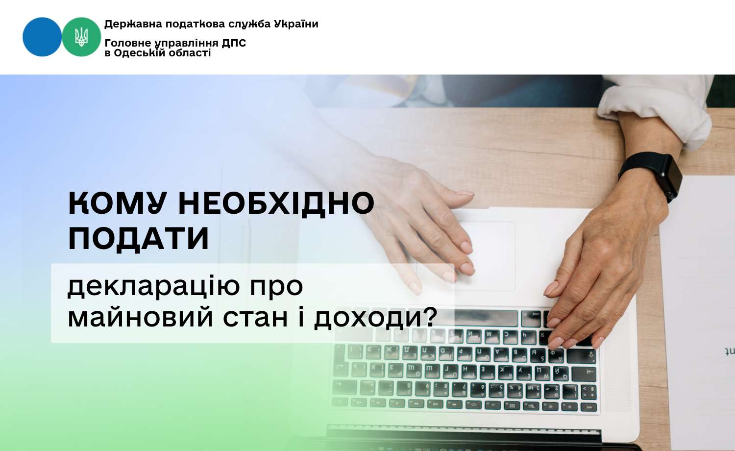 Кому необхідно подати декларацію про майновий стан і доходи?