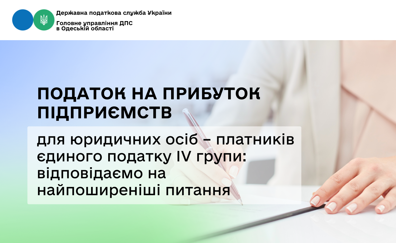 Податок на прибуток підприємств для юридичних осіб – платників єдиного податку IV групи: відповідаємо на найпоширеніші питання