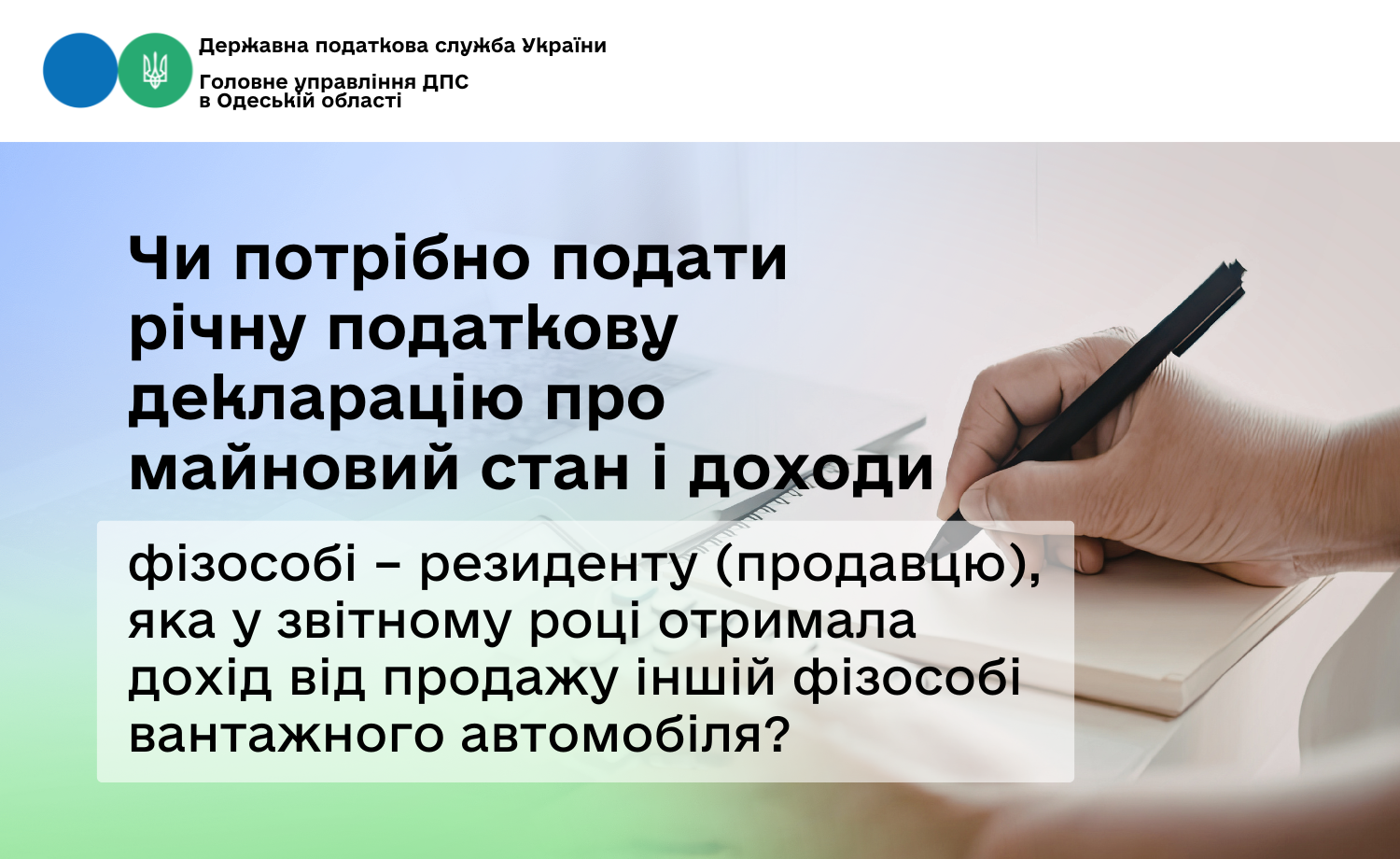 Чи потрібно подати річну податкову декларацію про майновий стан і доходи фізособі – резиденту (продавцю), яка у звітному році отримала дохід від продажу іншій фізособі вантажного автомобіля?
