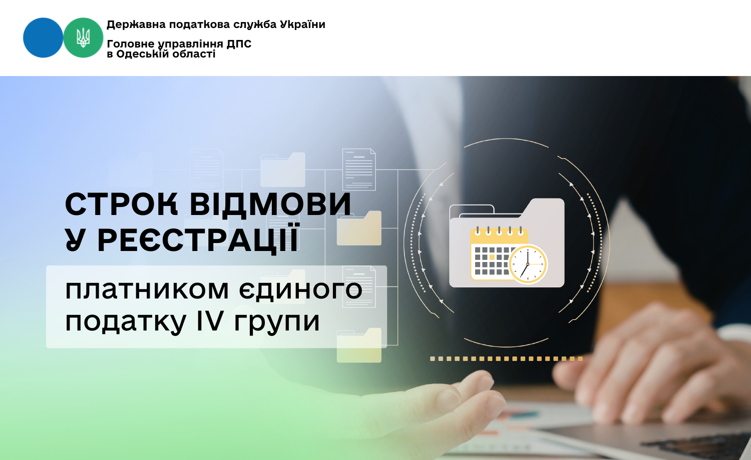 Строк відмови у реєстрації платником єдиного податку IV групи