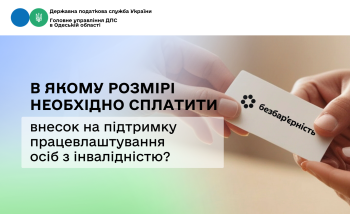 В якому розмірі необхідно сплатити внесок на підтримку працевлаштування осіб з інвалідністю?