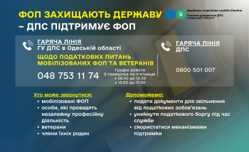 «Гаряча лінія» щодо податкових питань мобілізованих ФОП та ветеранів