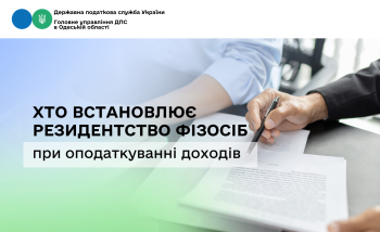 Хто встановлює резидентство фізосіб при оподаткуванні доходів