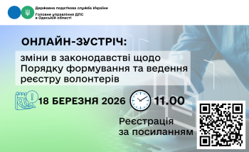Онлайн-зустріч: зміни в законодавстві щодо Порядку формування та ведення реєстру волонтерів  