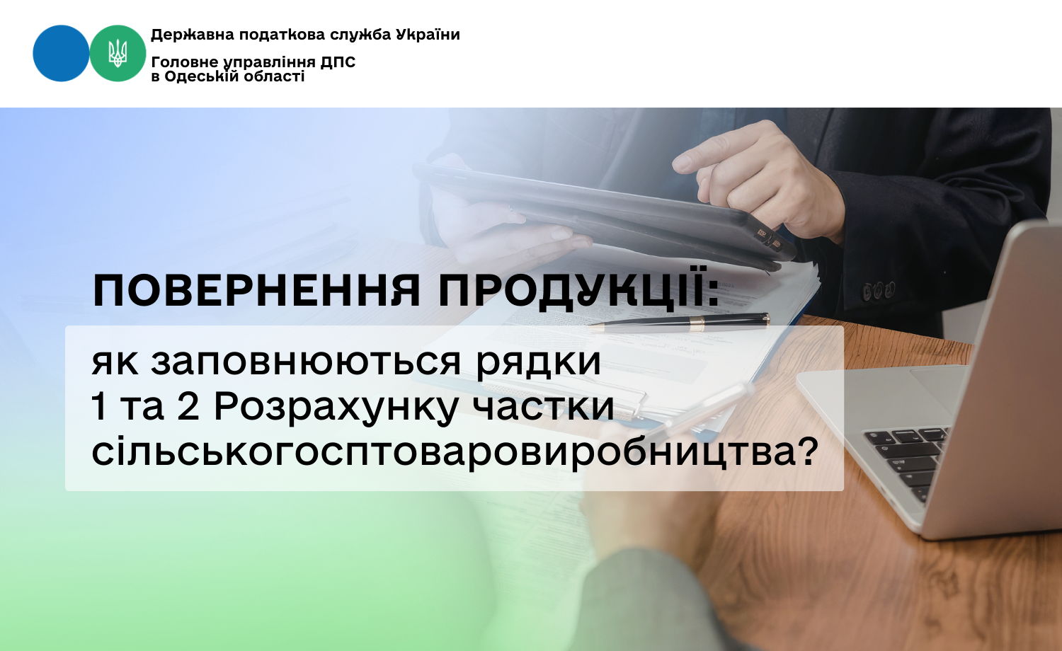Повернення продукції: як заповнюються рядки 1 та 2 Розрахунку частки сільськогосптоваровиробництва?