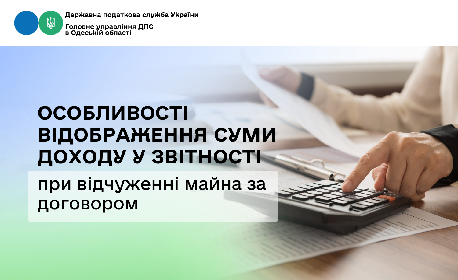 Особливості відображення суми доходу у звітності при відчуженні майна за договором