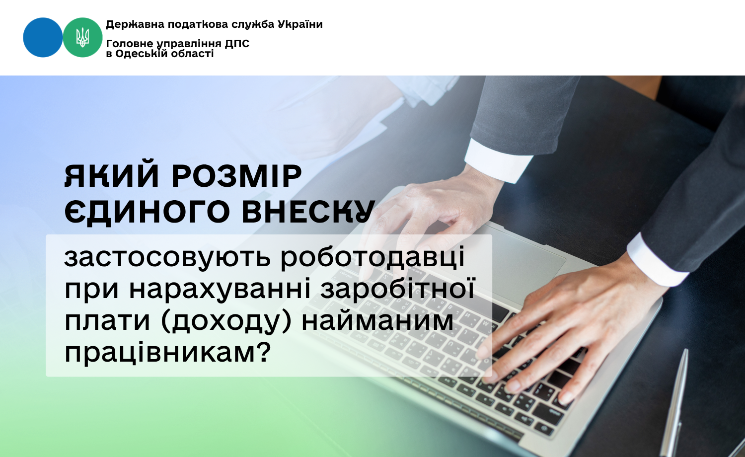 Який розмір єдиного внеску застосовують роботодавці при нарахуванні заробітної плати (доходу) найманим працівникам?
