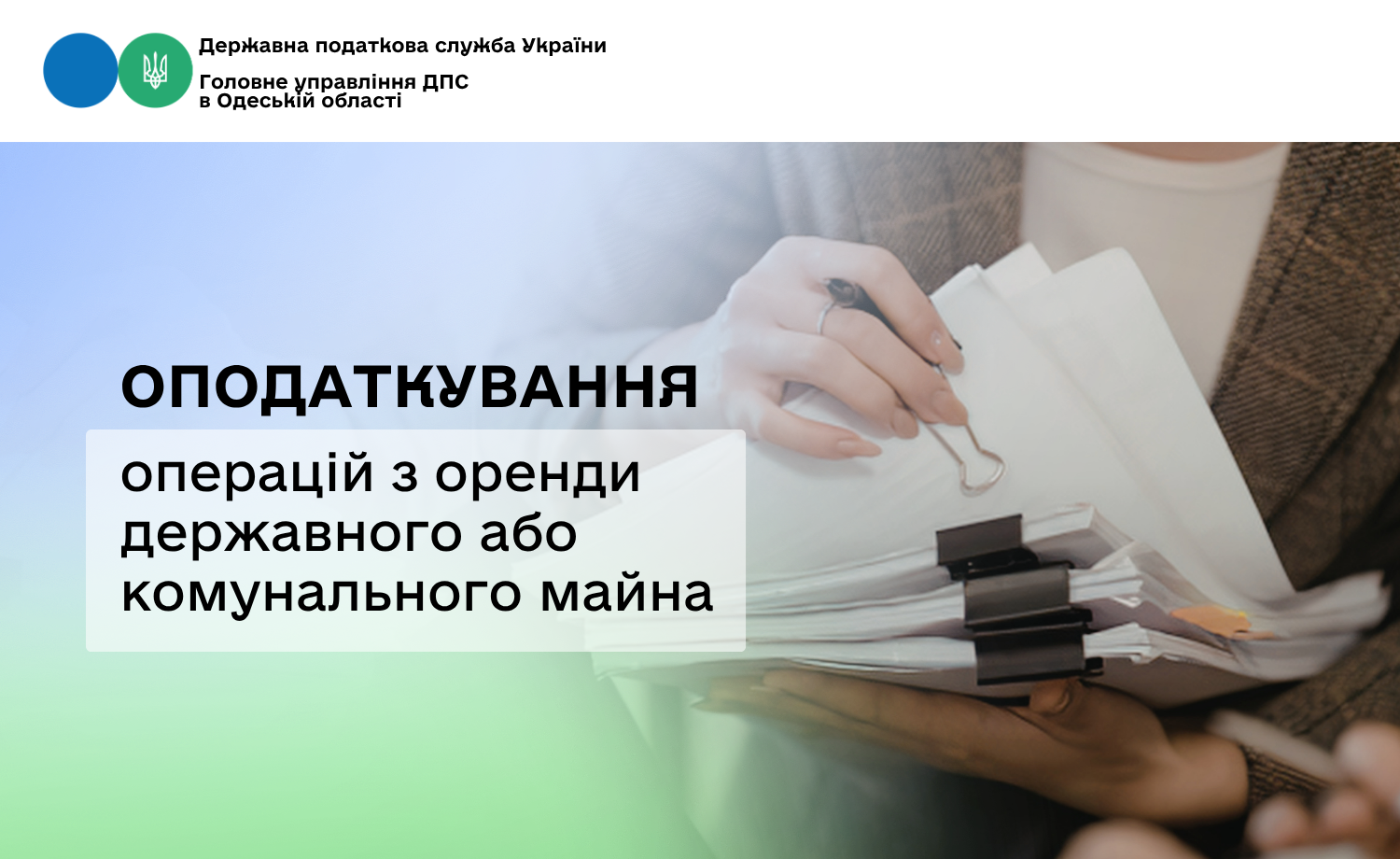 Оподаткування операцій з оренди державного або комунального майна