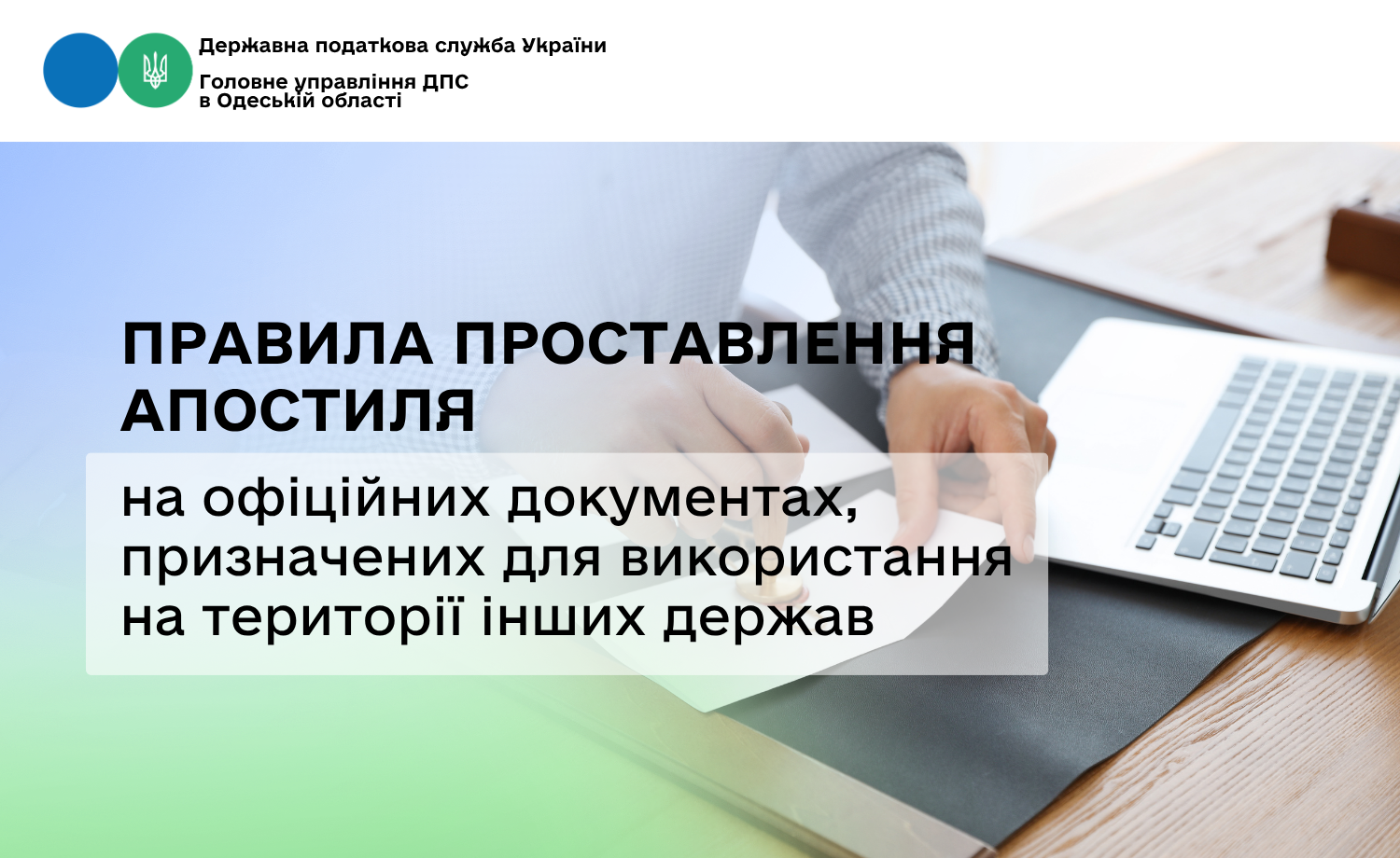 Правила проставлення апостиля на офіційних документах, призначених для використання на території інших держав