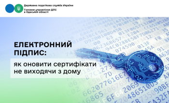 Електронний підпис: як оновити сертифікати не виходячи з дому