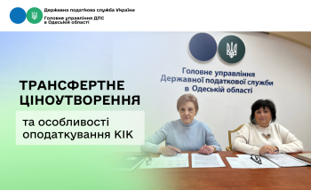 Трансфертне ціноутворення та особливості оподаткування КІК
