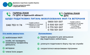 «Гаряча лінія» щодо податкових питань мобілізованих ФОП та ветеранів