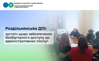 Роздільнянська ДПІ: зустріч щодо забезпечення безбар’єрного доступу до адміністративних послуг