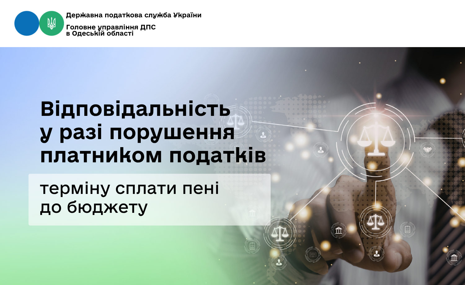 Відповідальність у разі порушення платником податків терміну сплати пені до бюджету