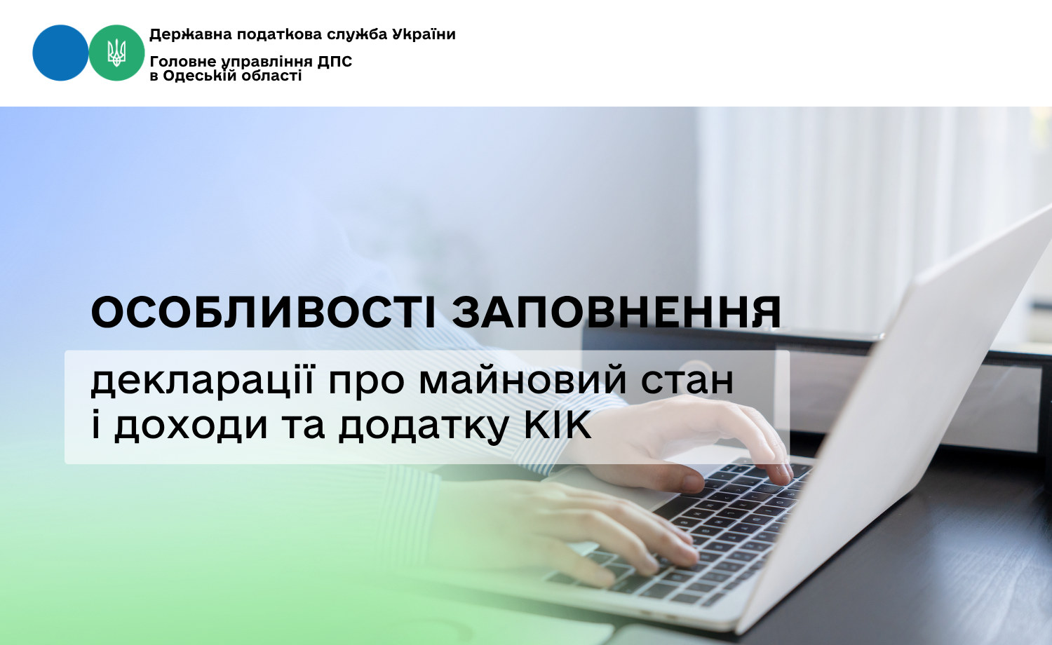 Особливості заповнення декларації про майновий стан і доходи та додатку КІК