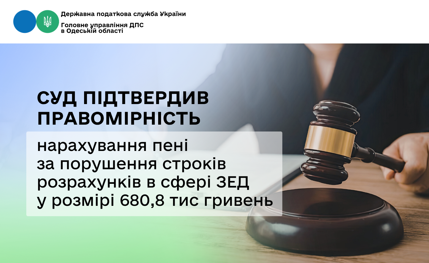 Суд підтвердив правомірність нарахування пені за порушення строків розрахунків в сфері ЗЕД у розмірі 680,8 тис гривень