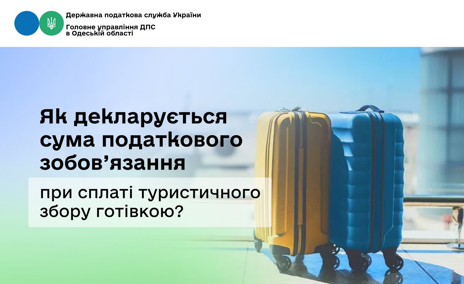 Як декларується сума податкового зобов’язання при сплаті туристичного збору готівкою?
