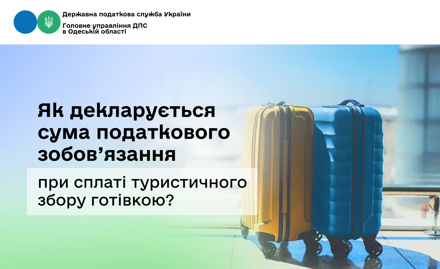 Як декларується сума податкового зобов’язання при сплаті туристичного збору готівкою?