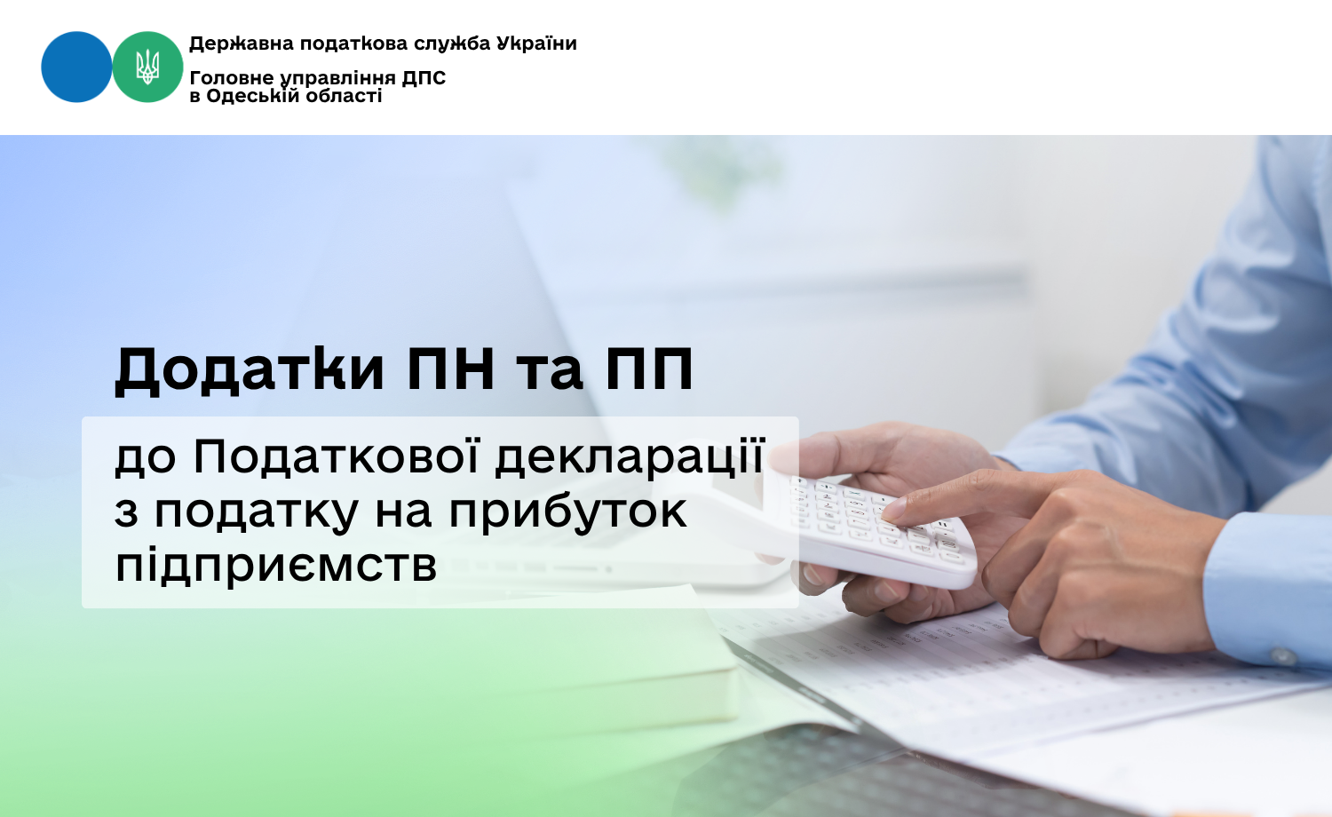 Додатки ПН та ПП до Податкової декларації з податку на прибуток підприємств