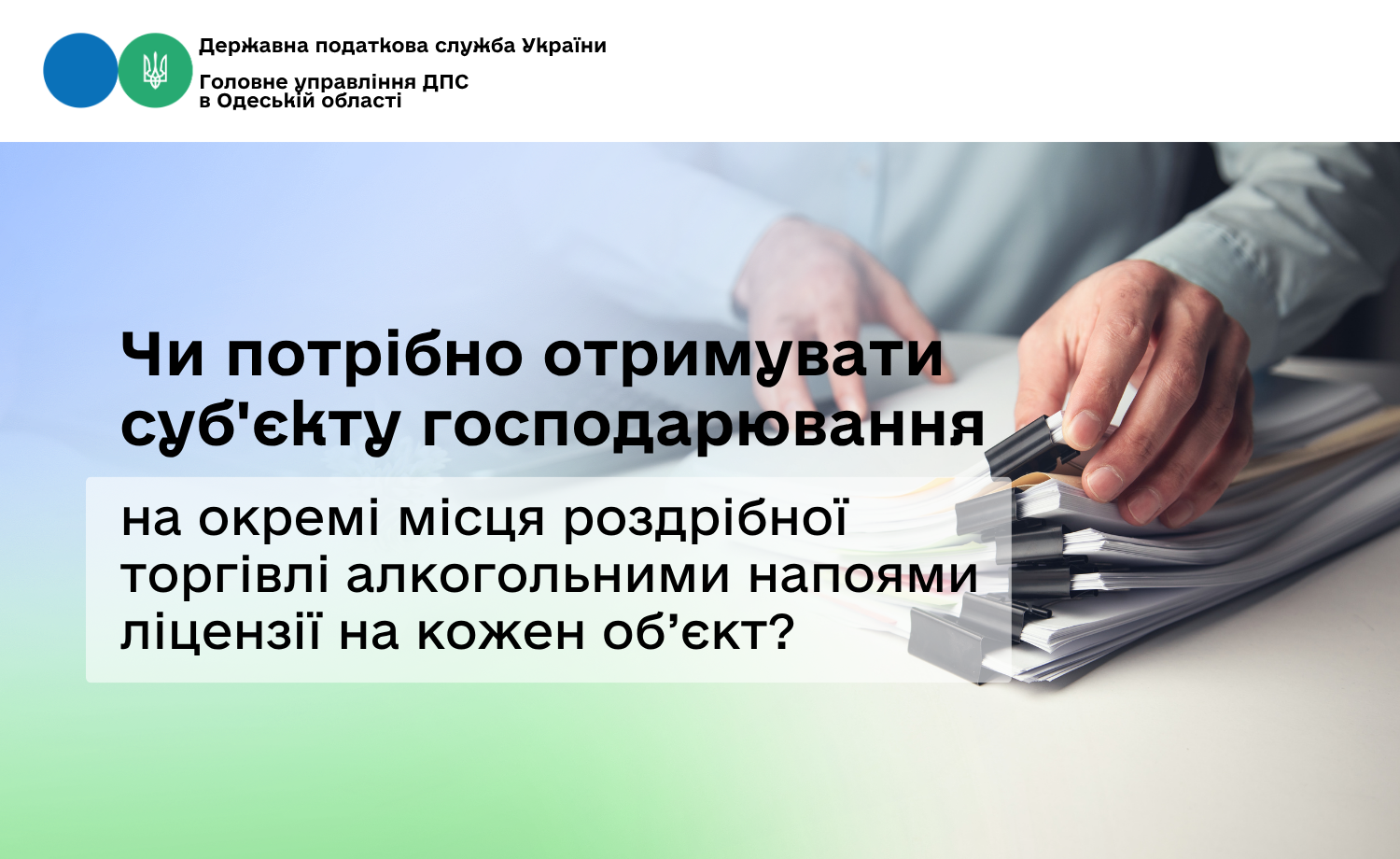 Чи потрібно отримувати суб'єкту господарювання на окремі місця роздрібної торгівлі алкогольними напоями ліцензії на кожен об’єкт?