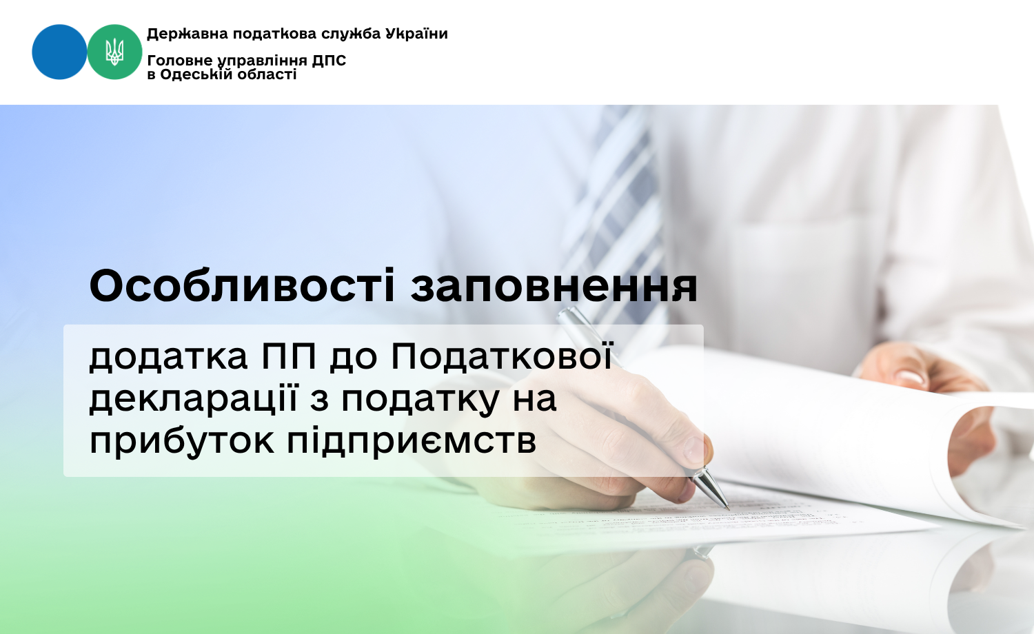 Особливості заповнення додатка ПП до Податкової декларації з податку на прибуток підприємств