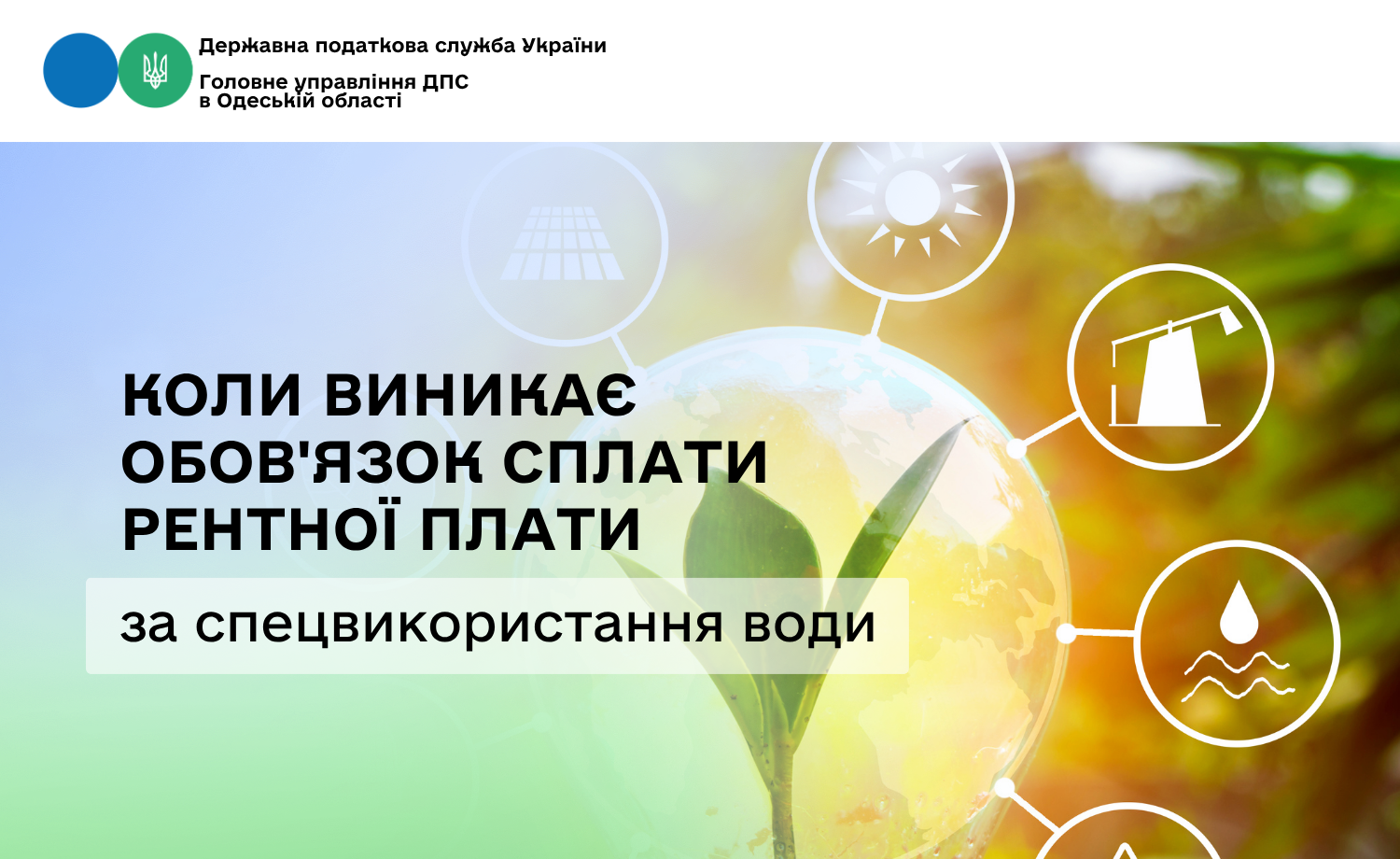 Коли виникає обов'язок сплати рентної плати за спецвикористання води
