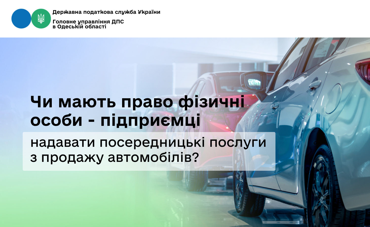 Чи мають право фізичні особи - підприємці надавати посередницькі послуги з продажу автомобілів?