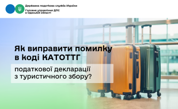 Як виправити помилку в коді КАТОТТГ податкової декларації з туристичного збору?