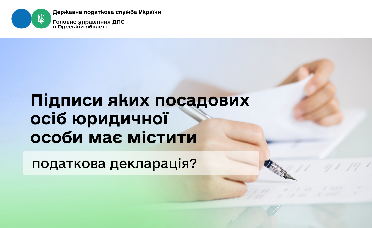 Підписи яких посадових осіб юридичної особи має містити податкова декларація?