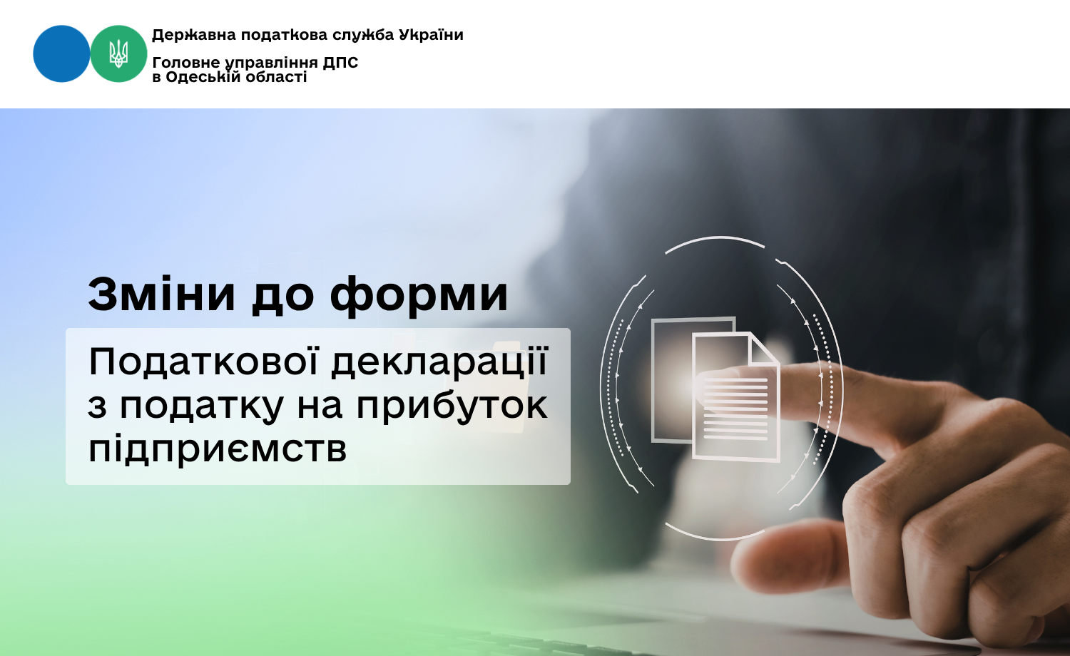 Зміни до форми Податкової декларації з податку на прибуток підприємств
