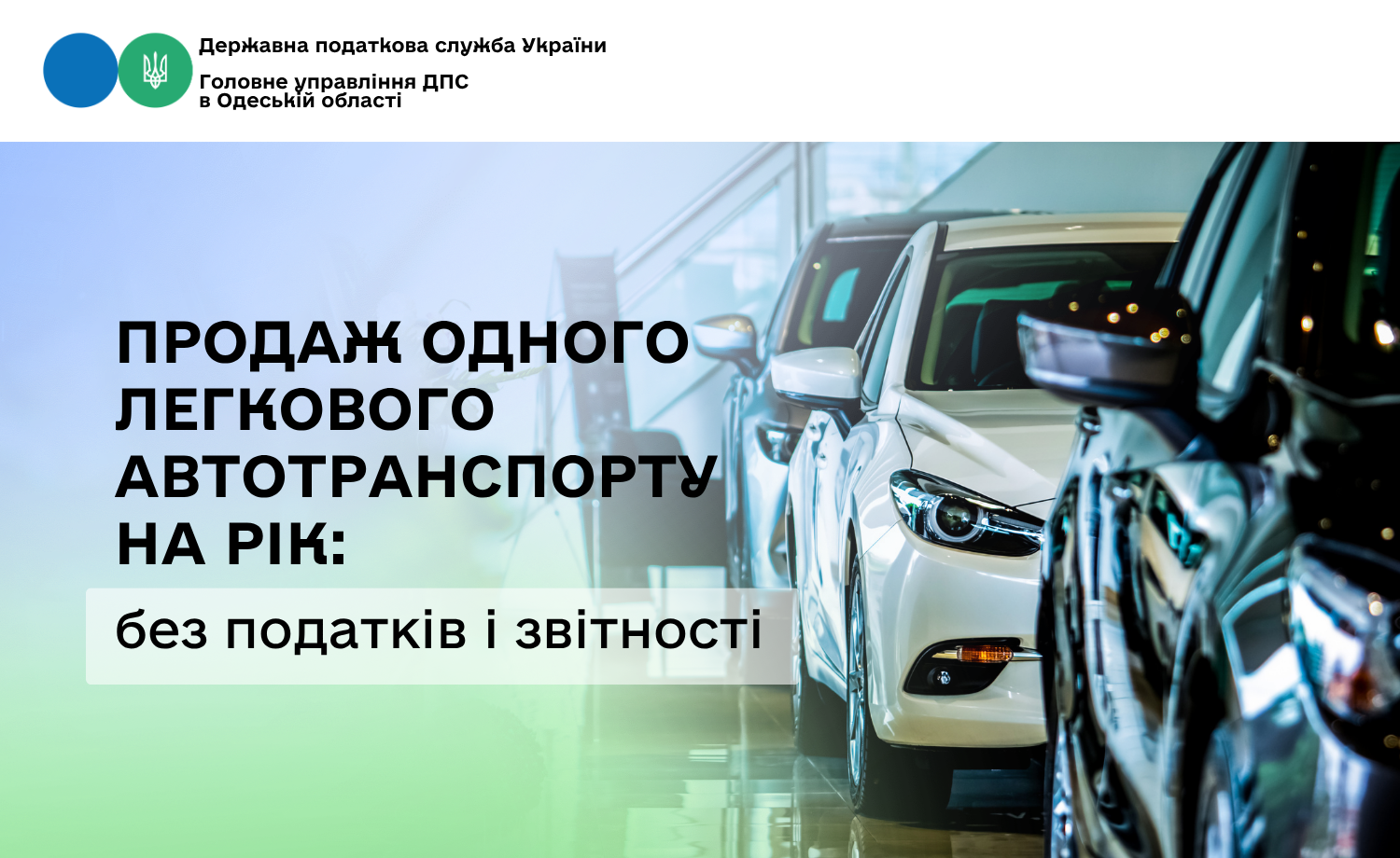 Продаж одного легкового автотранспорту на рік: без податків і звітності