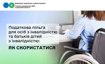 Податкова пільга для осіб з інвалідністю та батьків дітей з інвалідністю: як скористатися