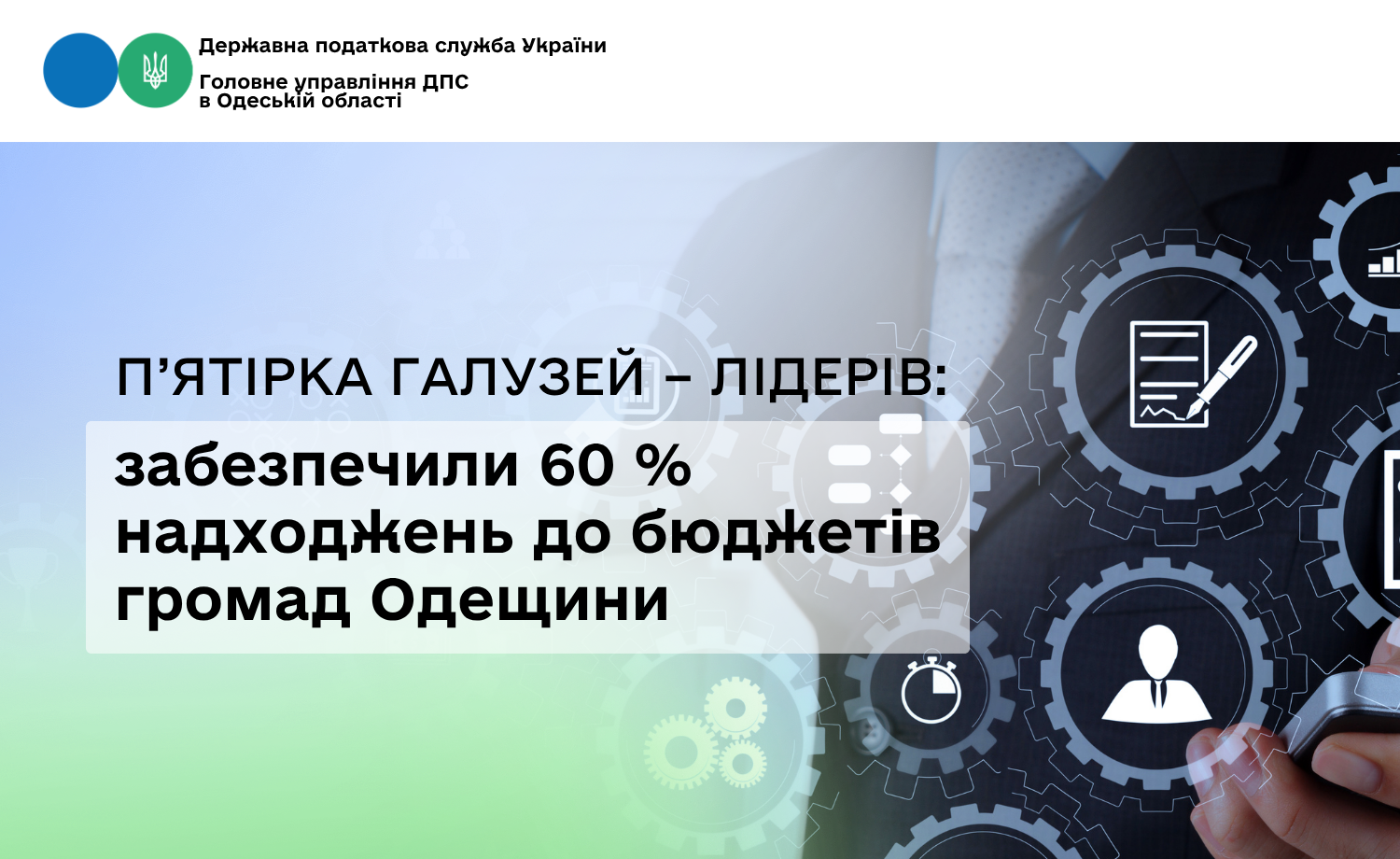 П’ятірка галузей – лідерів: забезпечили 60 % надходжень до бюджетів громад Одещини