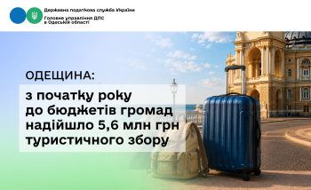   Одещина: з початку року до бюджетів громад надійшло 5,6 млн грн туристичного збору