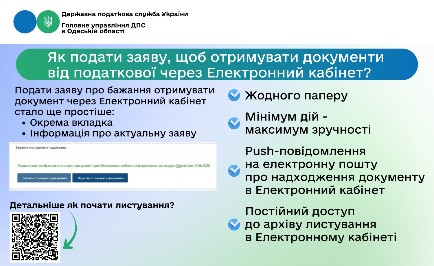 Як подати заяву, щоб отримувати документи від податкової через Електронний кабінет
