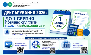 Декларування 2026: до 1 серпня потрібно сплатити ПДФО та військовий збір