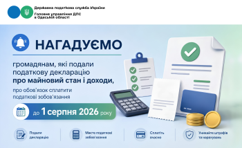  До 1 серпня 2026 року необхідно сплатити податкові зобов'язання за результатами річного декларування