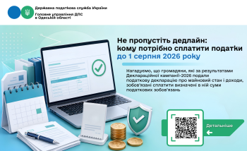 Не пропустіть дедлайн: кому потрібно сплатити податки до 1 серпня 2026 року