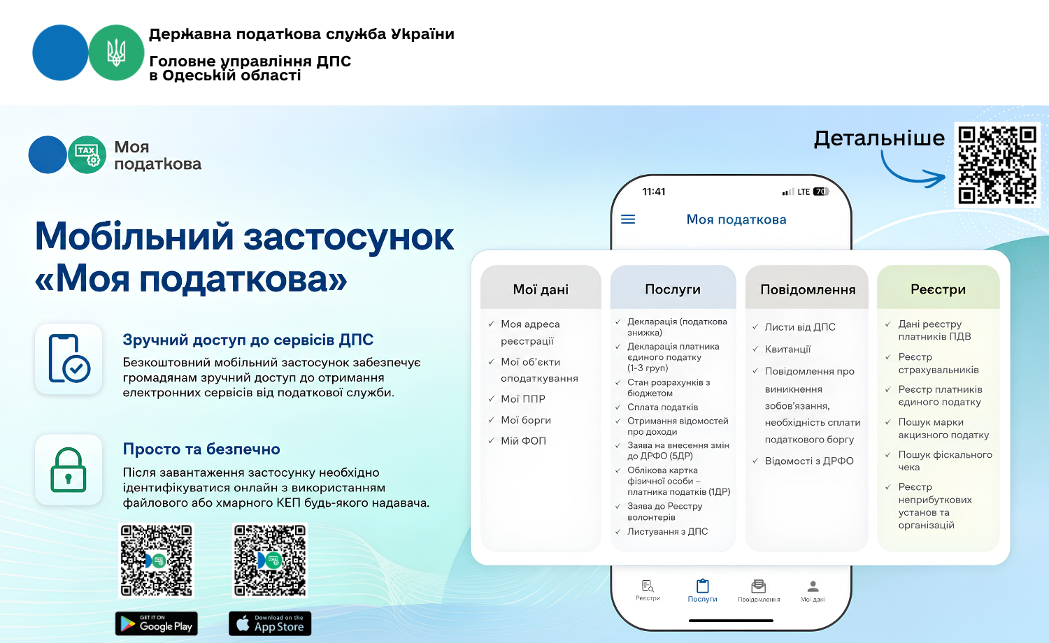 Мобільний застосунок "Моя податкова"