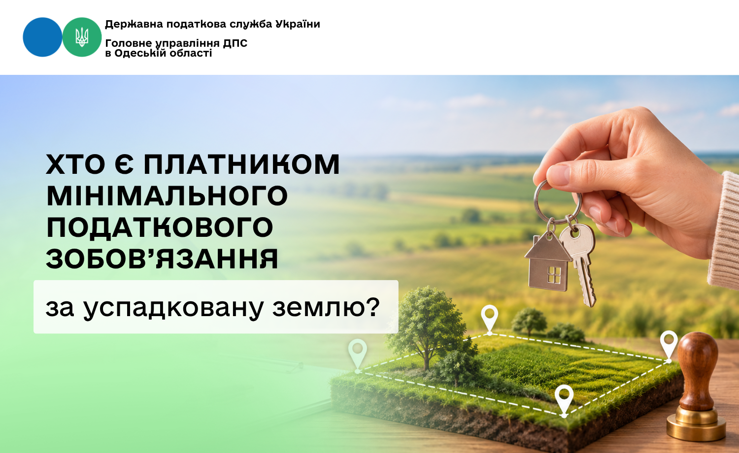 Хто є платником мінімального податкового зобов’язання за успадковану землю?