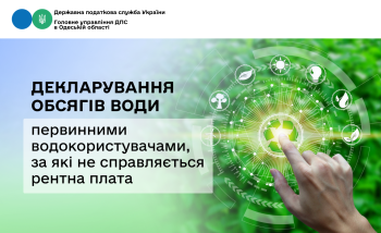 Декларування обсягів води  первинними водокористувачами, за які не справляється рентна плата