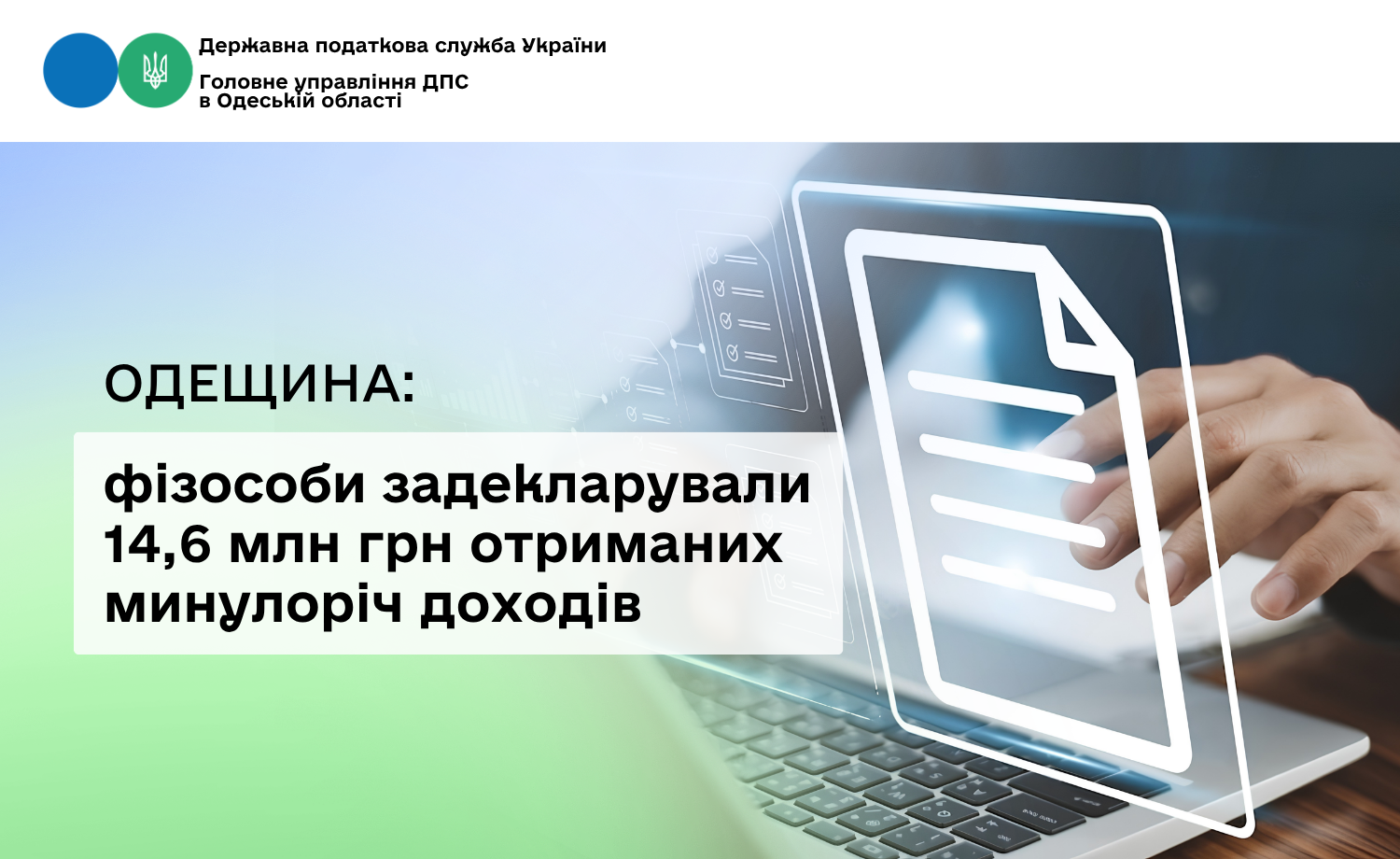 Одещина: фізособи задекларували 14,6 млн грн отриманих минулоріч доходів