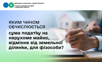 Яким чином обчислюється сума податку на нерухоме майно, відмінне від земельної ділянки, для фізособи?