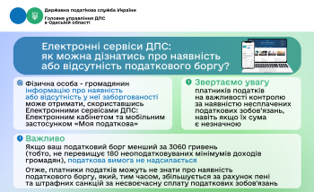 Про наявність або відсутність податкового боргу: як і де можна дізнатись?
