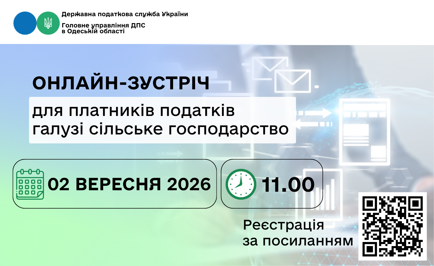 Онлайн-зустріч для платників податків галузі сiльське господарство