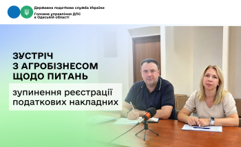Зустріч з агробізнесом щодо питань  зупинення реєстрації податкових накладних