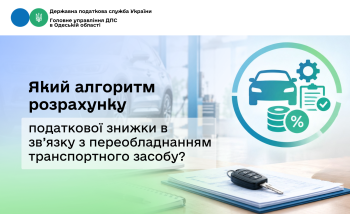Який алгоритм розрахунку податкової знижки в зв’язку з переобладнанням транспортного засобу?