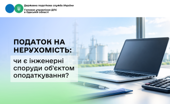 Податок на нерухомість: чи є інженерні споруди об'єктом оподаткування?