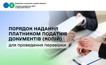 Порядок надання платником податків документів (копій) для проведення перевірки